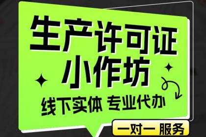 從注冊(cè)到注銷 全面解析公司、個(gè)體戶、營業(yè)執(zhí)照變更及食品小作坊許可證辦理